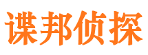 建宁谍邦私家侦探公司